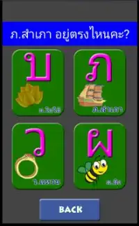 ฝึกอ่าน ก.ไก่ และ A to Z Screen Shot 5