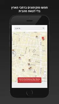 מפה של פוקימונים Screen Shot 1