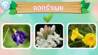 เกมส์ทายชื่อดอกไม้ไทย 2564 Screen Shot 2