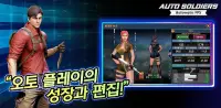 오토솔저스 Screen Shot 2