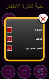 لعبة ذاكرة الأطفال Screen Shot 2