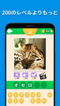 動物クイズ - 最高のトリビアクイズゲーム Screen Shot 4