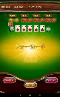 ポーカーforモバイル-日本語カジノ風トランプポーカーゲーム Screen Shot 10