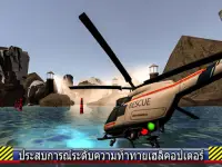 เฮลิคอปเตอร์กู้ภัย Flight Sim Screen Shot 4