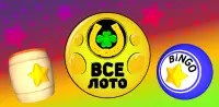 Вселото - Русское лото и Бинго онлайн Screen Shot 0