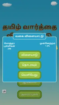 Tamil Word Search Game Screen Shot 6