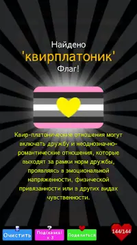 LGBT -Флаги Oбъединяются! Screen Shot 3