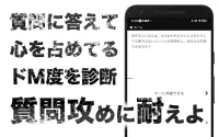 実はドＭかも…診断―一見Ｓだが、本性は… Screen Shot 2