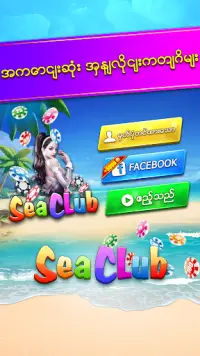 Shan Koe Mee - Sea Club ၊ေရႊရွမ္း၊အံစာတံုးေဆာ့နည္း Screen Shot 0