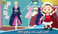 العاب تلبيس بنات ومكياج 2022 Screen Shot 3