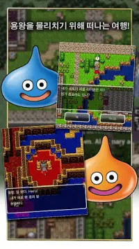 DRAGON QUEST Screen Shot 2