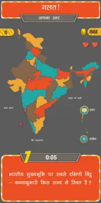 Know India, Hindi Quiz Game Screen Shot 11