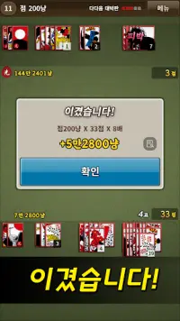 국민 고스톱 : 맞고 게임 Screen Shot 3