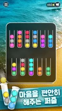 Ball Sort Puzzle – 같은 색깔 공을 한곳으로 옮기며 하는 퍼즐 Screen Shot 2