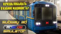Метро 3D Москва Симулятор Screen Shot 2