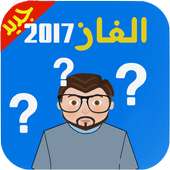 الغاز مغربية (2017)