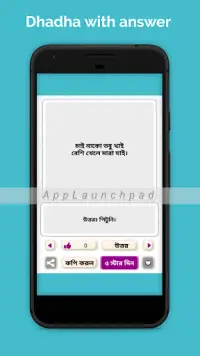 ধাঁধা ও উত্তর Bangla Dhadha with answer Screen Shot 4