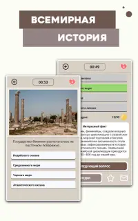 Всемирная история : Викторина по истории Screen Shot 8