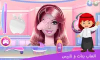 العاب بنات وتلبيس بنات ستايل Screen Shot 2