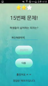 넌센스50(넌센스퀴즈/심심할때/우울할때/웃고싶을때/웃긴게임/재미있는게임/시간때우기좋은) Screen Shot 2