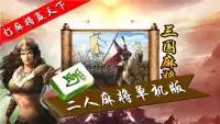 mahjong Three Kingdoms Screen Shot 0
