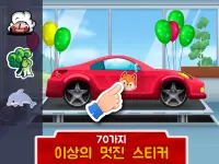 키즈 차고: 아이들을 위한 차량 수리 게임 Screen Shot 5