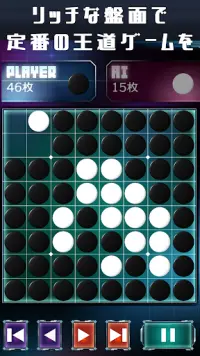 リバーシ OMEGA - 2人対戦可能な定番ボードゲーム Screen Shot 3