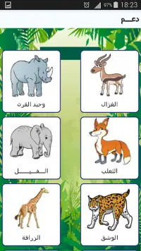 Animals Names in Arabic Screen Shot 1