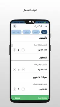 انامهني - سوق خدمات الصيانة ال Screen Shot 1