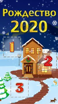 Рождество 2020, 25 праздничных приложений Screen Shot 0
