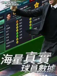 夢幻足球世界 - Soccer Manager足球經理2020 Screen Shot 4