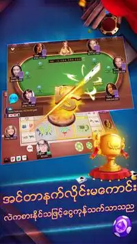 ရွမ္းကိုးမီး - Shan Card Game Online Screen Shot 4