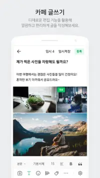 네이버 카페  - Naver Cafe Screen Shot 3