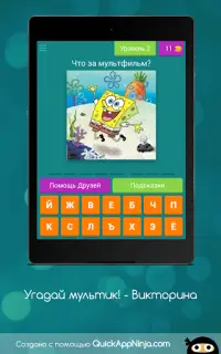 Угадай мультик! - Викторина Screen Shot 9