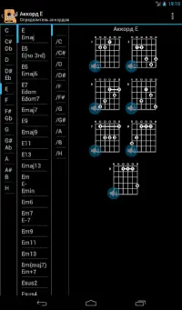 Песни с аккордами Screen Shot 10