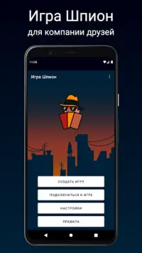 Игра Шпион Screen Shot 0
