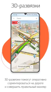 Навител Навигатор GPS & Карты Screen Shot 6