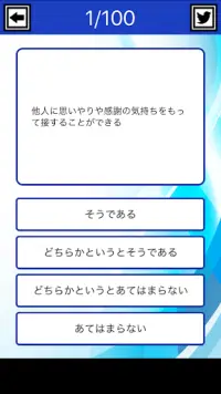 隠れ偏差値チェック Screen Shot 1