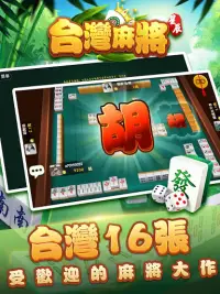 台灣麻將單機版-精美3d棋牌麻將 Screen Shot 5