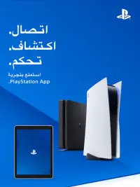 PlayStation App Screen Shot 6