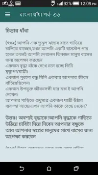 Bangla Dhadha Best Collection 2019 - বাংলা ধাঁধা Screen Shot 4
