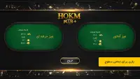 Hokm Plus -حکم پلاس Screen Shot 5