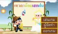 เกมเทวดาน้อยเสกฝน Screen Shot 1