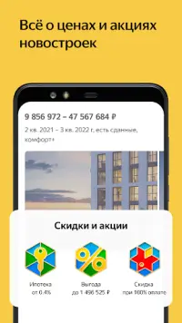 Яндекс Недвижимость и Аренда Screen Shot 5