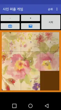 사진 퍼즐 게임 Screen Shot 0