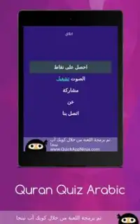 اختبار القرآن الكريم‎ Screen Shot 13