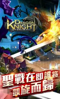 Dragon Knight 龍騎士傳 Screen Shot 1