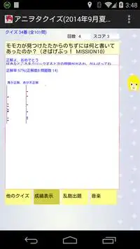 アニヲタクイズ(2014年9月夏アニメ完結編) Screen Shot 6