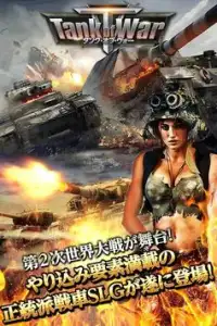 戦車戦争:タンク・オブ・ウォー(Tank of War) Screen Shot 5