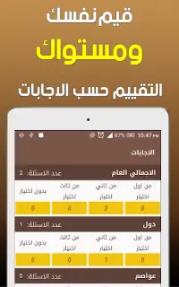 مسابقة الجغرافيا الكبرى Screen Shot 11